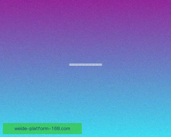 伟德最新官方网站入口全面更新及安全访问指南解析