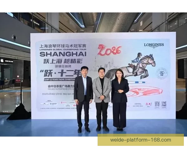 上海浪琴环球马术冠军赛跃十二年主题展启幕共绘城市体育新图景 上海浪琴环球马术冠军赛跃十二年主题展启幕共绘城市体育新图景